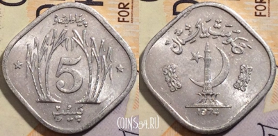 Пакистан 5 пайс 1974 года, KM# 35, 202-118