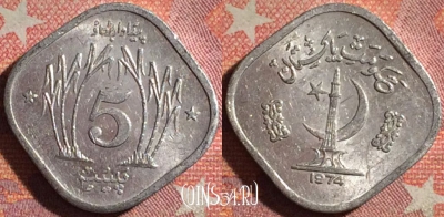 Пакистан 5 пайс 1974 года, KM# 35, 370-010