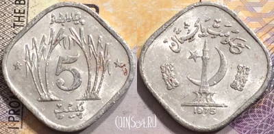 Пакистан 5 пайс 1975 года, KM# 35, 151-069