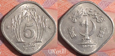 Пакистан 5 пайс 1976 года, KM# 35, 183-015
