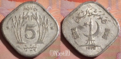 Пакистан 5 пайс 1978 года, KM# 35, 229c-073