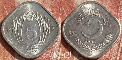 Пакистан 5 пайс 1983 года, KM# 52, 478р-131