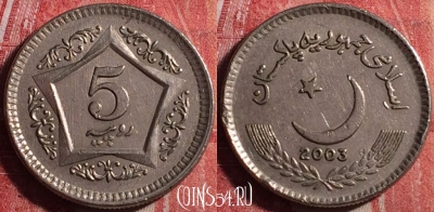 Пакистан 5 рупий 2003 года, KM# 65, 190j-014