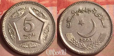 Пакистан 5 рупий 2003 года, KM# 65, 412-051