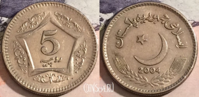 Пакистан 5 рупий 2004 года, KM# 65, 168-125