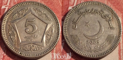 Пакистан 5 рупий 2005 года, KM# 65, b063-006