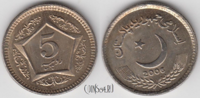 Пакистан 5 рупий 2006 года, KM 65, 125-067