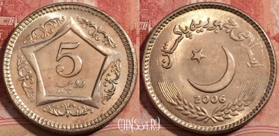 Пакистан 5 рупий 2006 года, KM# 65, 209-083
