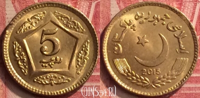 Пакистан 5 рупий 2015 года, KM# 75, 397-100