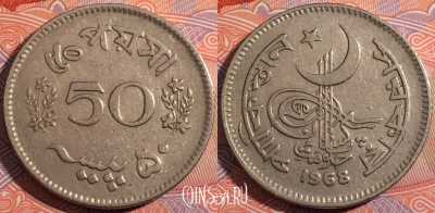 Пакистан 50 пайс 1968 года, KM# 23, 179-117