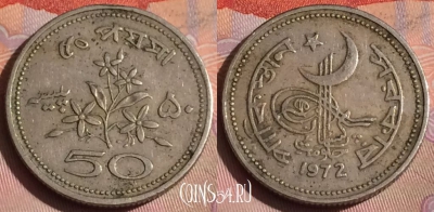 Пакистан 50 пайс 1972 года, KM# 32, 286c-046