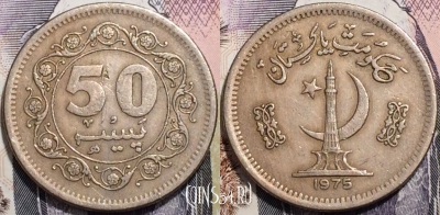 Пакистан 50 пайс 1975 года, KM 38, 126-037