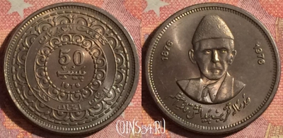 Пакистан 50 пайс 1976 года, KM# 39, UNC, 061i-111