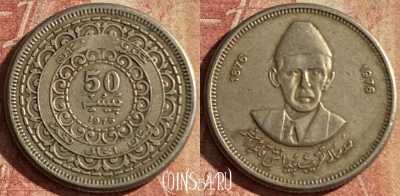 Пакистан 50 пайс 1976 года, KM# 39, 156p-009