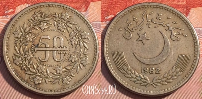 Пакистан 50 пайс 1982 года, KM# 54, 125b-056