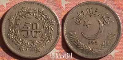 Пакистан 50 пайс 1995 года, KM# 54, 373-030