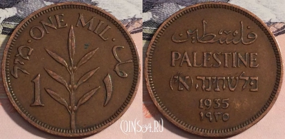 Палестина 1 миль (милс) 1935 года, KM# 1, a141-077