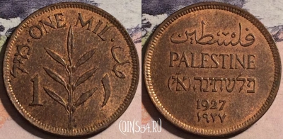 Палестина 1 миль (милс) 1927 года, KM# 1, a116-036