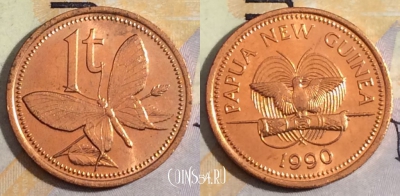 Папуа Новая Гвинея 1 тойя 1990 года, KM# 1, UNC, 154-125