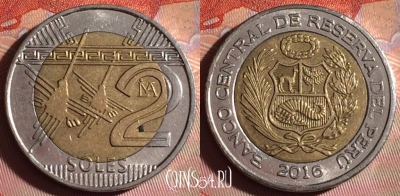 Перу 2 соля 2016 года, KM# 401, 120f-131