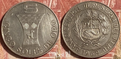 Перу 5 солей 1969 года, KM# 252, 466q-456 ♛