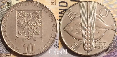 Польша 10 злотых 1971 года, ФАО, Y# 63, a077-025