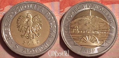 Польша 5 злотых 2019 г., Курган Освобождения, 064k-