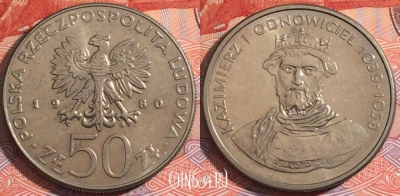 Польша 50 злотых 1980 года, Y# 117, 175-064