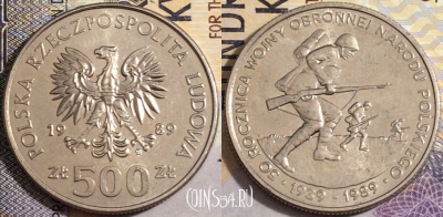 Польша 500 злотых 1989 года, Y# 185, 159-001
