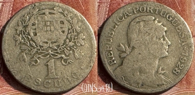 Португалия 1 эскудо 1928 года, KM# 578, 180s-125