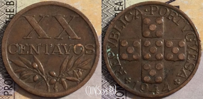 Португалия 20 сентаво 1944 года, KM# 584, 051-015