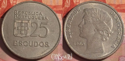 Португалия 25 эскудо 1980 года, KM# 607a, 115b-046