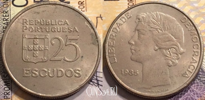 Португалия 25 эскудо 1985 года, KM# 607a, 151-016