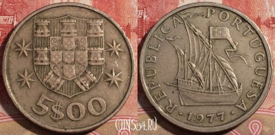 Португалия 5 эскудо 1977 года, KM# 591, 220-124