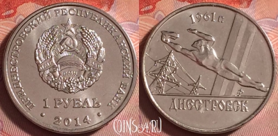 Приднестровье 1 рубль 2014 г., Днестровск, UNC, 308j-081