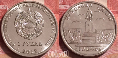Приднестровье 1 рубль 2017 года, Каменка, UNC, 253j-059