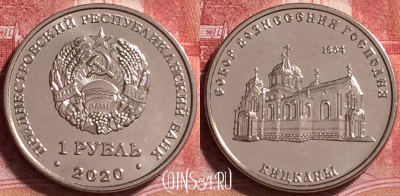Приднестровье 1 рубль 2017 года, Кицканы, UNC, 253j-067
