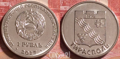 Приднестровье 1 рубль 2017 года, Тирасполь, UNC, 252j-054