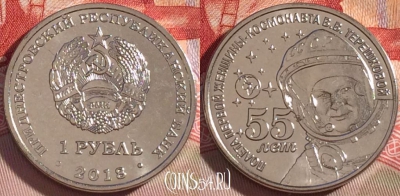 Приднестровье 1 рубль 2018 года, UNC, 265-100