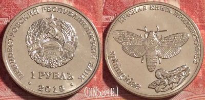 Приднестровье 1 рубль 2018 года, Бабочка, UNC, 261-098