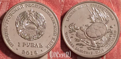 Приднестровье 1 рубль 2018, Черепаха, UNC, 112j-140