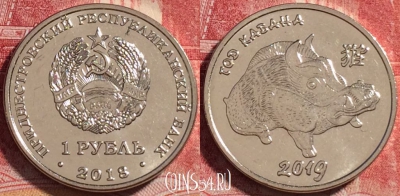 Приднестровье 1 рубль 2018 года, Год кабана, UNC, 261-091