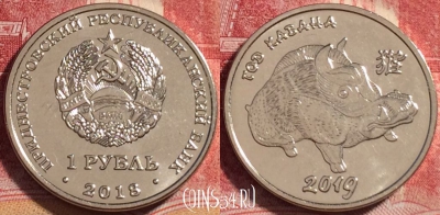 Приднестровье 1 рубль 2018 года, Год кабана, UNC, 261-092
