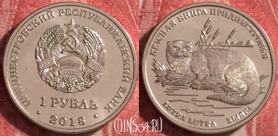 Приднестровье 1 рубль 2018 года, Выдра, UNC, 112j-141