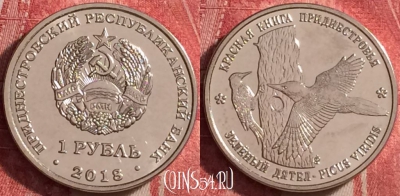 Приднестровье 1 рубль 2018 г., Зеленый дятел, UNC, 114j-011