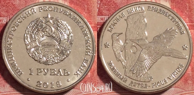 Приднестровье 1 рубль 2018 г., Зеленый дятел, UNC, 261-099
