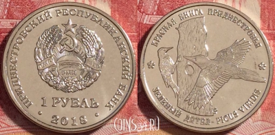 Приднестровье 1 рубль 2018 г., Зеленый дятел, UNC, 261-100