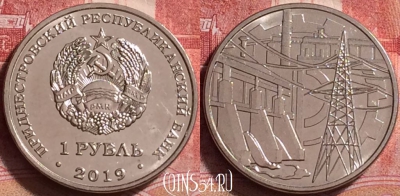 Приднестровье 1 рубль 2019 г,, Промышленность, 254j-068