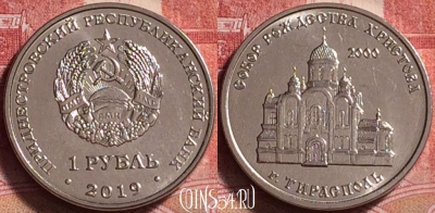 Приднестровье 1 рубль 2019 года, Тирасполь, UNC, 257j-115