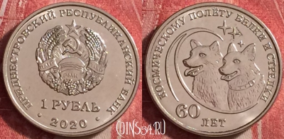 Приднестровье 1 рубль 2020 года, UNC, 114j-013